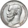 1 рубль 1911 года