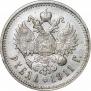 1 рубль 1911 года