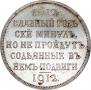 1 rouble 1912 year