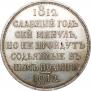 1 rouble 1912 year