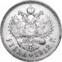 1 rouble 1912 year