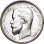 50 kopecks 1912 year