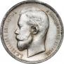 50 kopecks 1912 year
