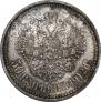 50 kopecks 1912 year