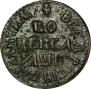 1 копейка 1705 года