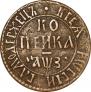 1 kopeck 1707 year