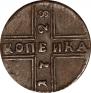 1 kopeck 1728 year