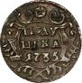 Полушка 1735 года