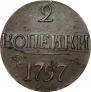 2 копейки 1797 года