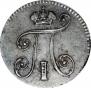 5 копеек 1798 года
