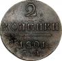 2 kopecks 1800 year