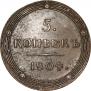 5 kopecks 1804 year