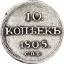 10 kopecks 1805 year
