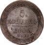 5 kopecks 1806 year