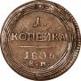 1 kopeck 1805 year