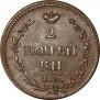 2 копейки 1810 года
