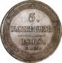 5 kopecks 1810 year