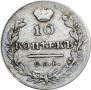10 kopecks 1815 year