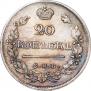 20 kopecks 1822 year