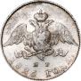 20 копеек 1826 года