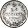 25 kopecks 1827 year