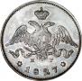 25 kopecks 1827 year