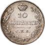 10 копеек 1827 года