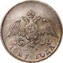 10 копеек 1827 года