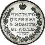 1 rouble 1830 year