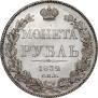 1 rouble 1832 year