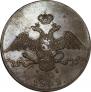 10 kopecks 1832 year