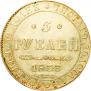 5 roubles 1833 year