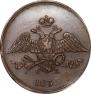 5 kopecks 1833 year