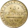 5 рублей 1835 года