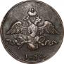 2 kopecks 1838 year