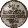 1 kopeck 1841 year