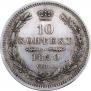 10 kopecks 1850 year