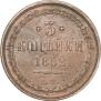 3 kopecks 1852 year