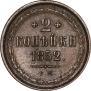2 kopecks 1852 year