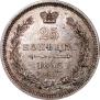 25 kopecks 1853 year