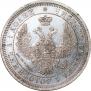 25 kopecks 1857 year