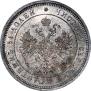 25 kopecks 1859 year