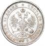 25 kopecks 1866 year