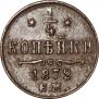 1/4 копейки 1872 года