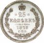 25 копеек 1878 года