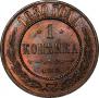 1 копейка 1880 года