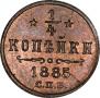 1/4 копейки 1885 года