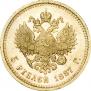 5 roubles 1887 year