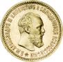 5 roubles 1892 year