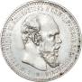 1 rouble 1892 year